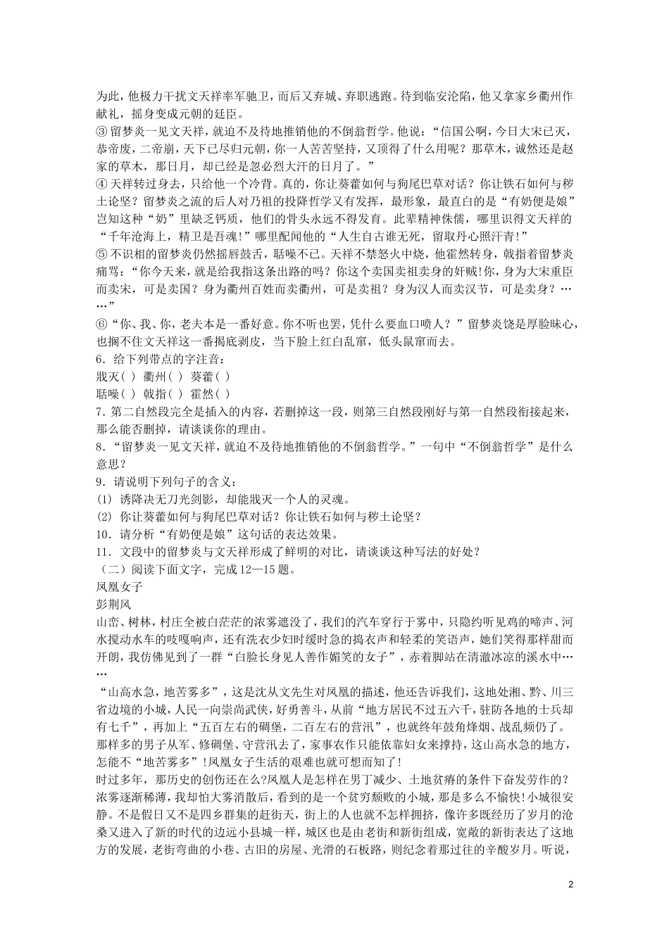 高中语文-第7课《留取丹心照汗青》同步练习-粤教版必修1_第2页