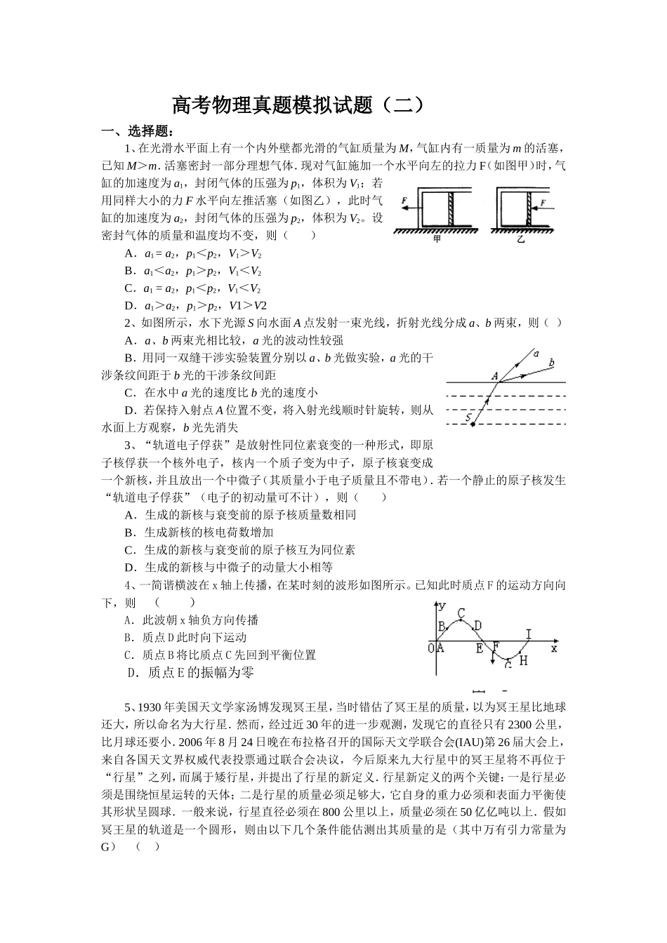 2008年江西吉水二中高考物理真题模拟试题(2套)_第1页