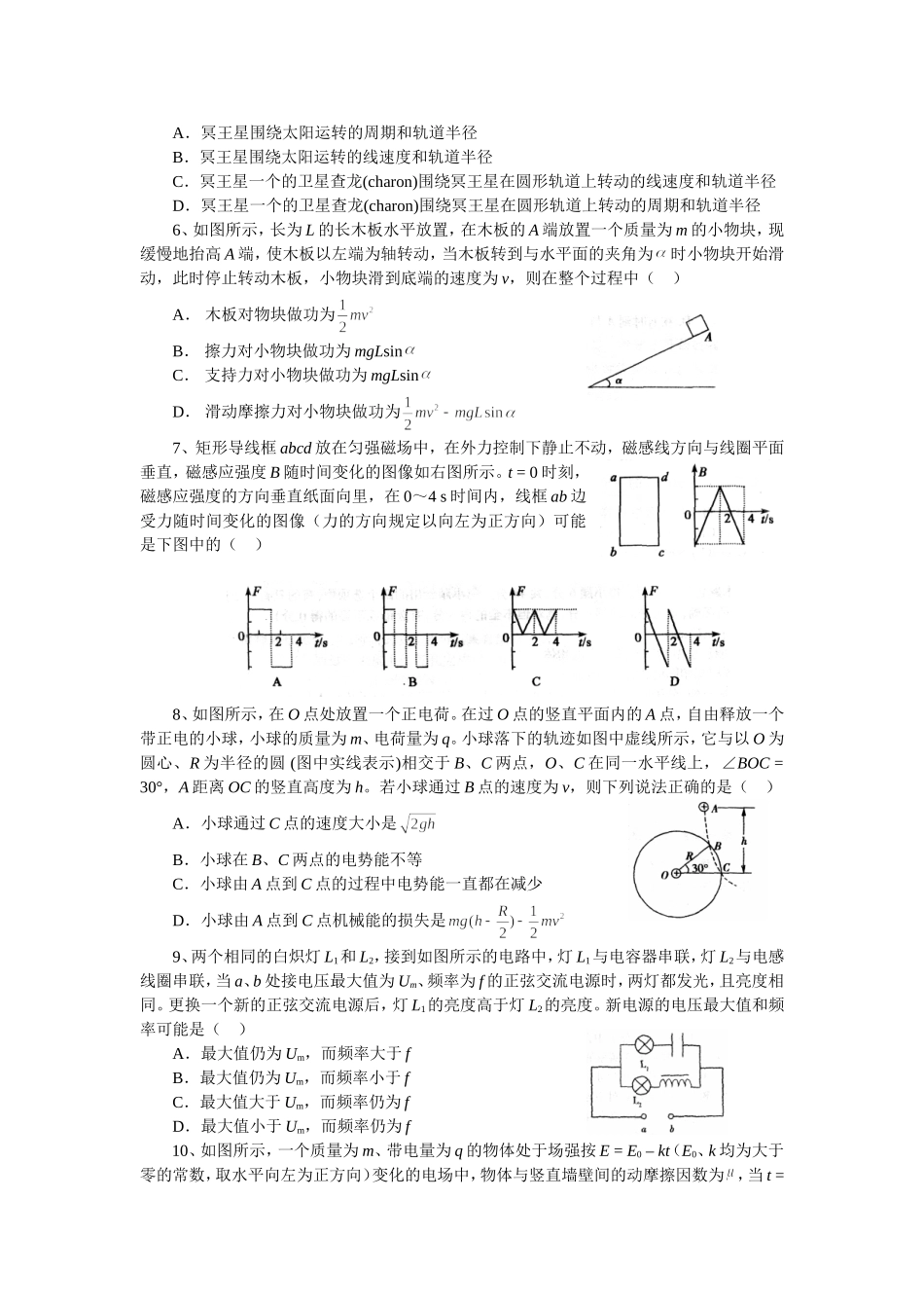2008年江西吉水二中高考物理真题模拟试题(2套)_第2页