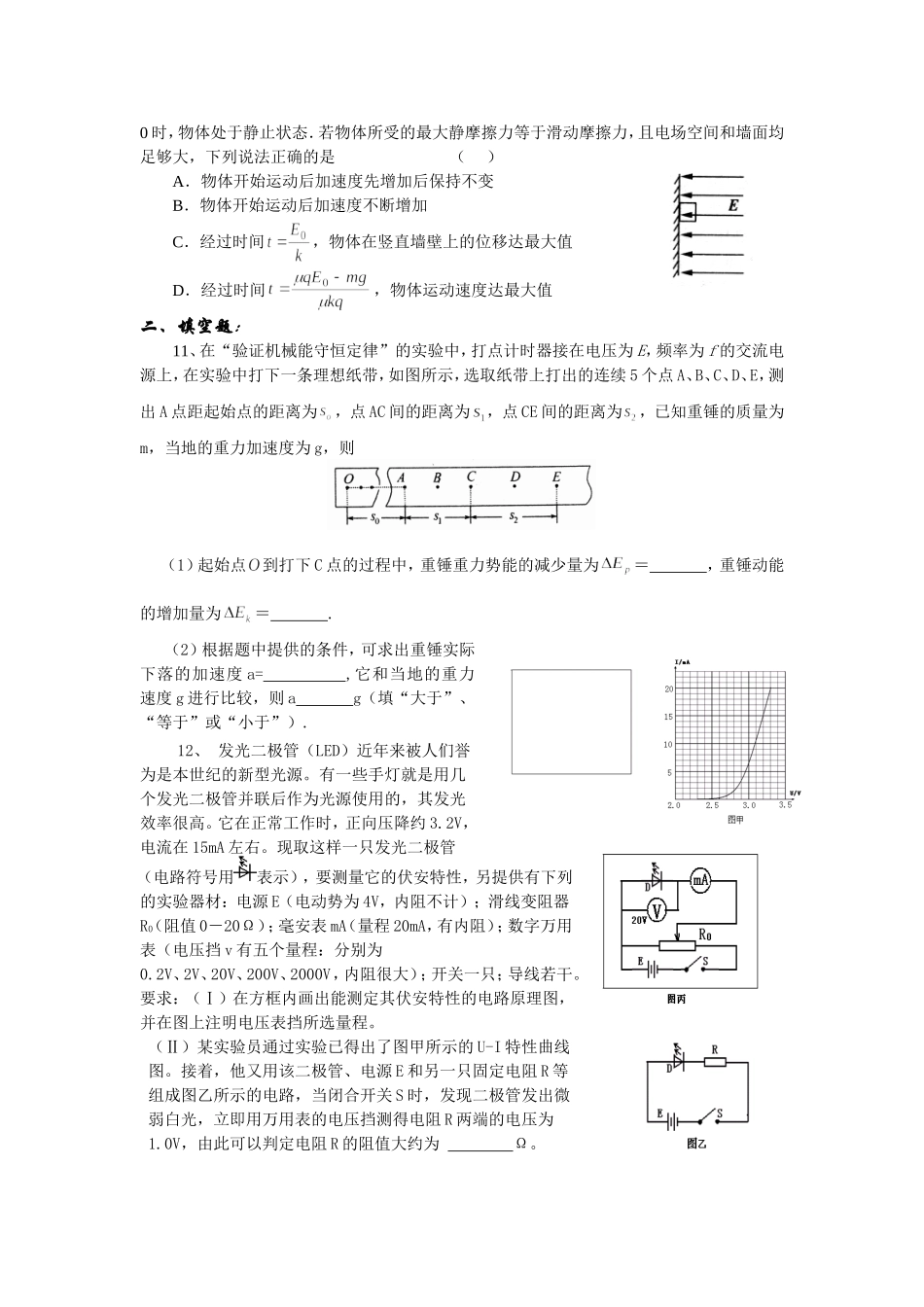 2008年江西吉水二中高考物理真题模拟试题(2套)_第3页