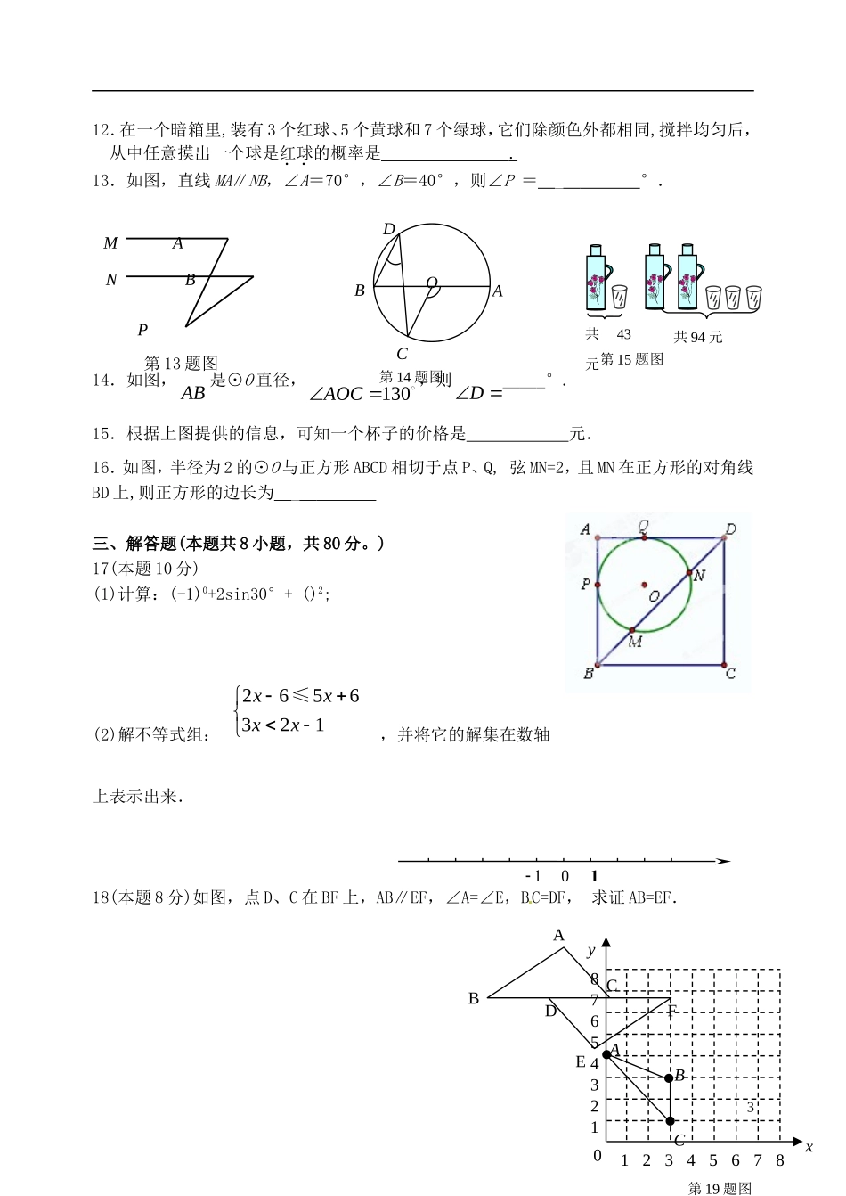 浙江省杭州市萧山区2012届九年级数学4月模拟考试试题-浙教版_第3页