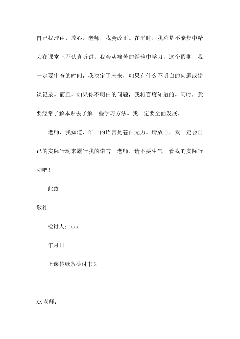 上课传纸条检讨书_第2页