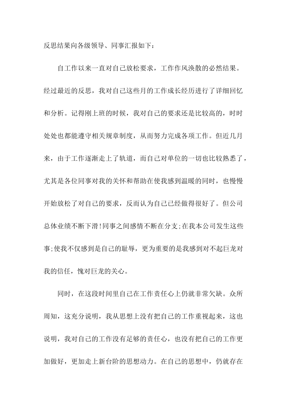 万能检讨书合集15篇_第2页