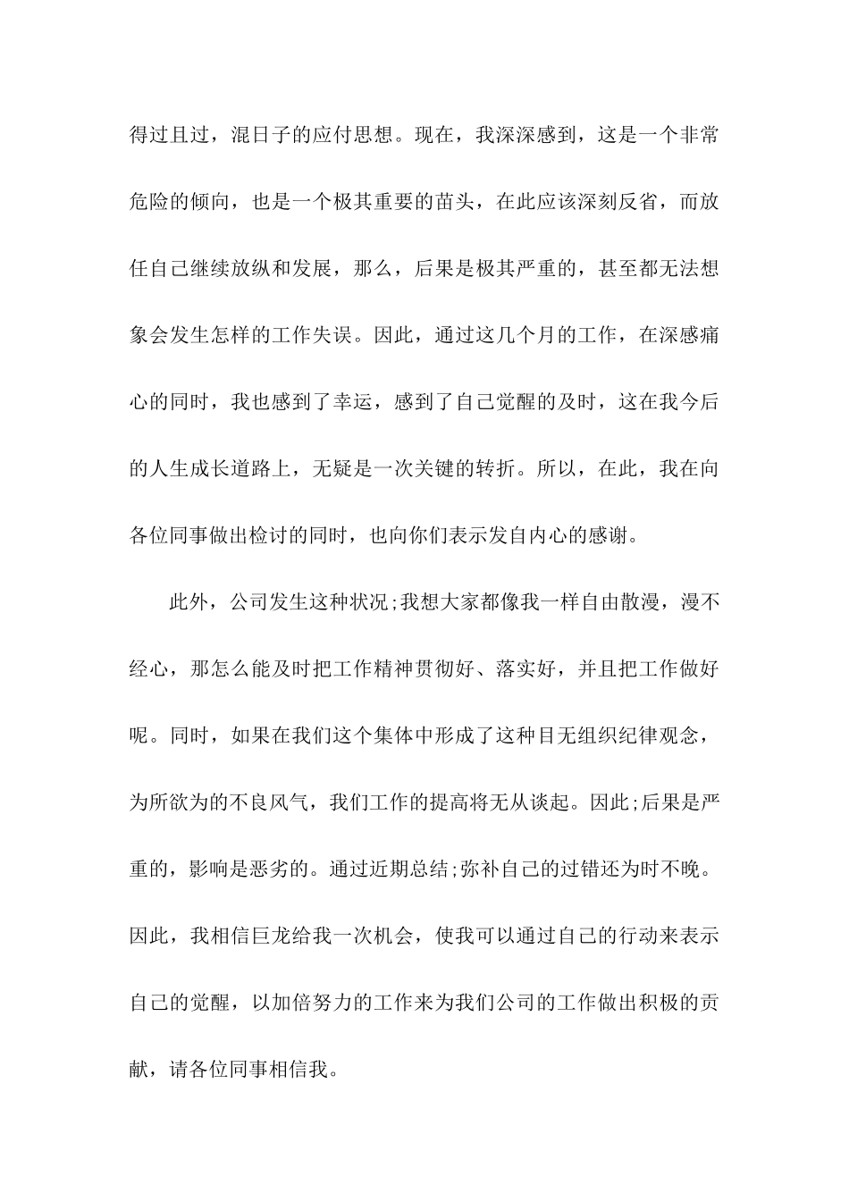 万能检讨书合集15篇_第3页