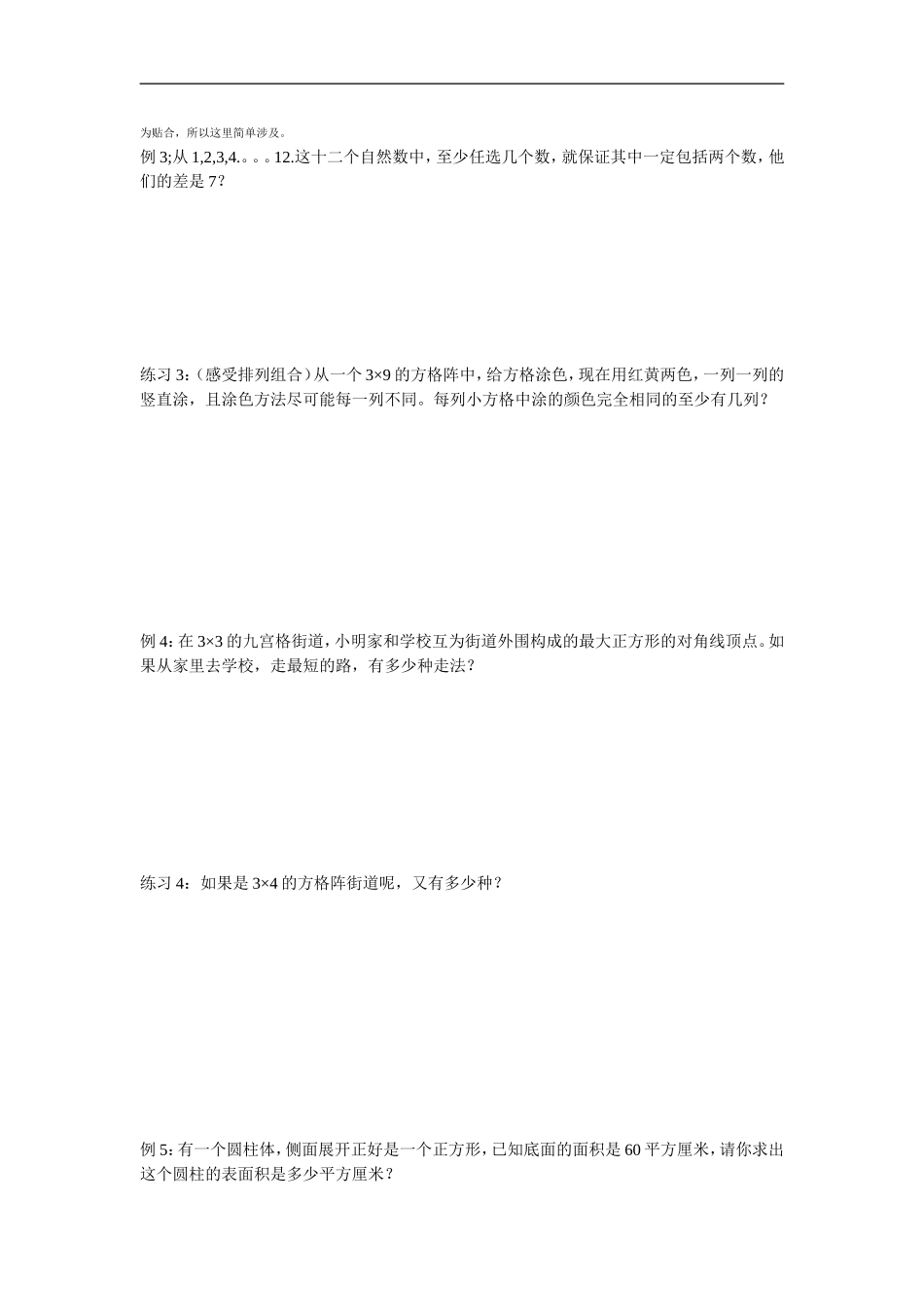 六年级奥数：解决问题的策略_第2页