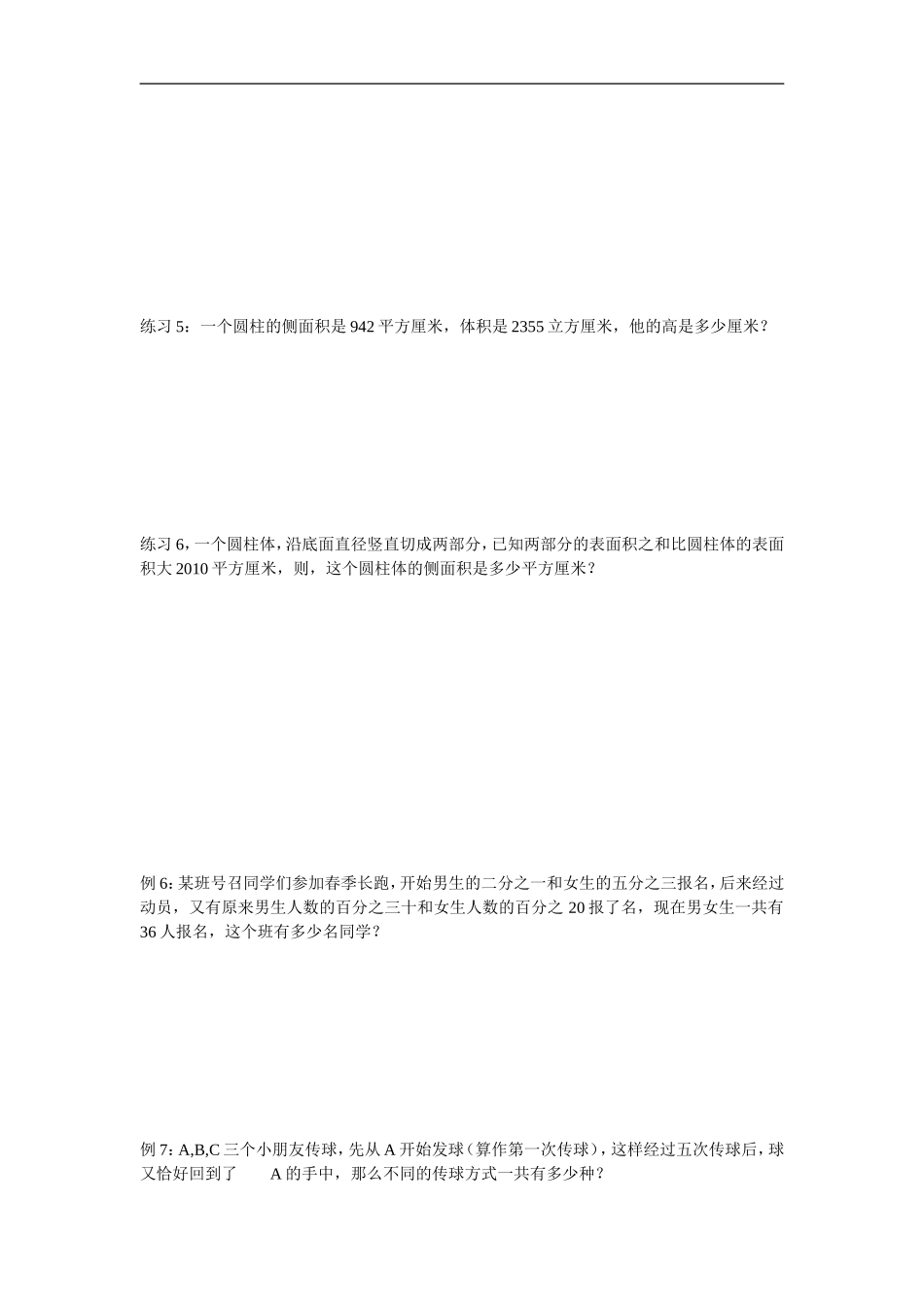 六年级奥数：解决问题的策略_第3页