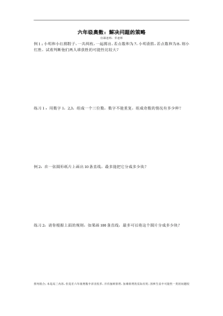 六年级奥数：解决问题的策略