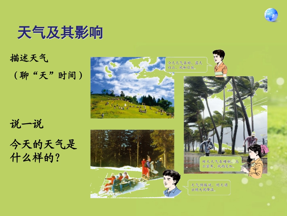 内蒙古鄂尔多斯东胜区华研中学七年级地理上册《多变的天气》课件2-新人教版_第2页