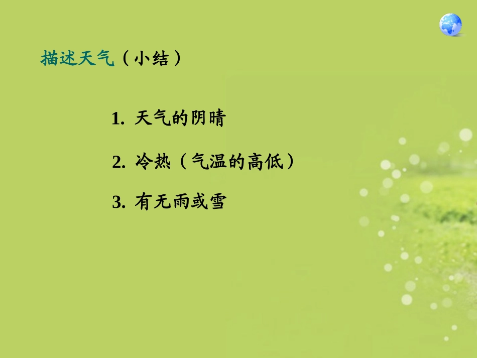 内蒙古鄂尔多斯东胜区华研中学七年级地理上册《多变的天气》课件2-新人教版_第3页