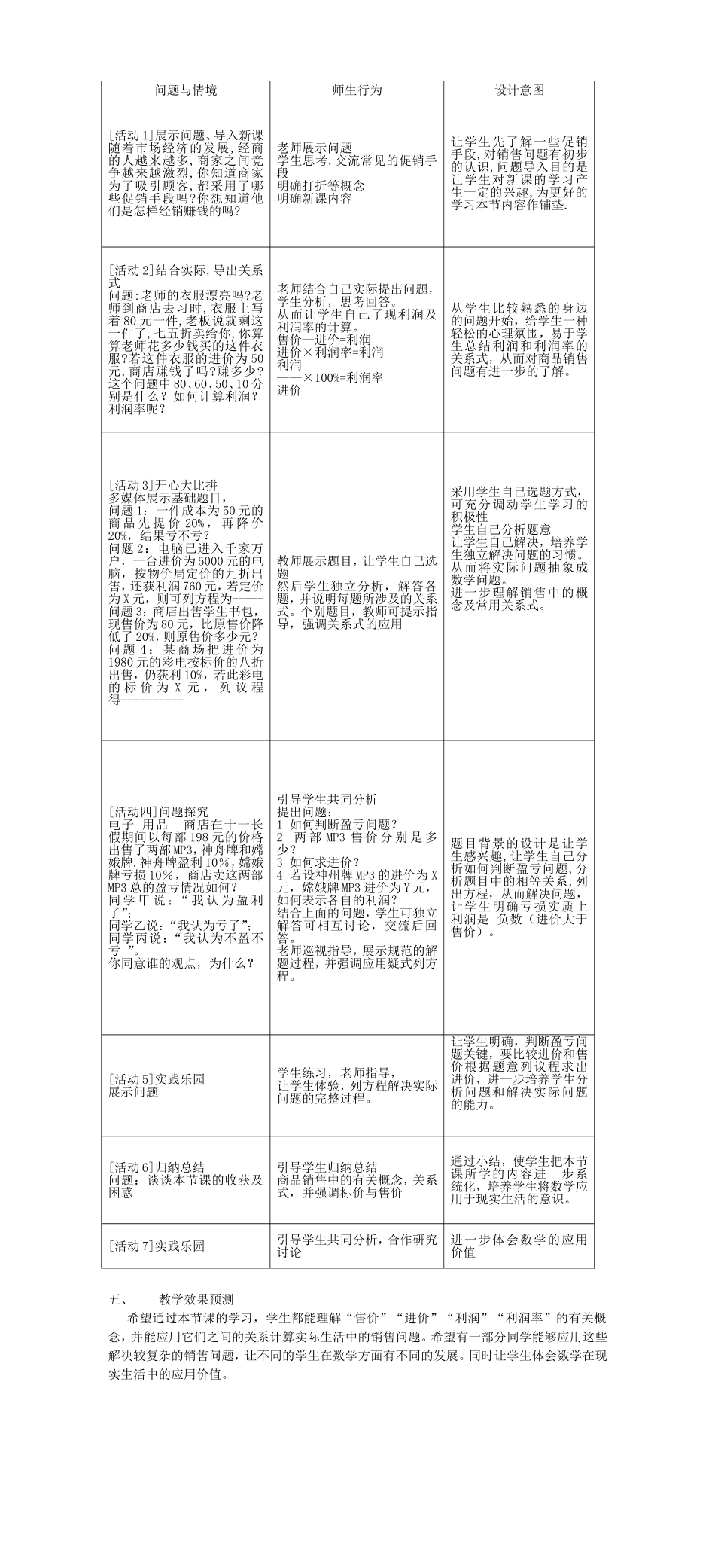 一元一次方程的应用_第2页