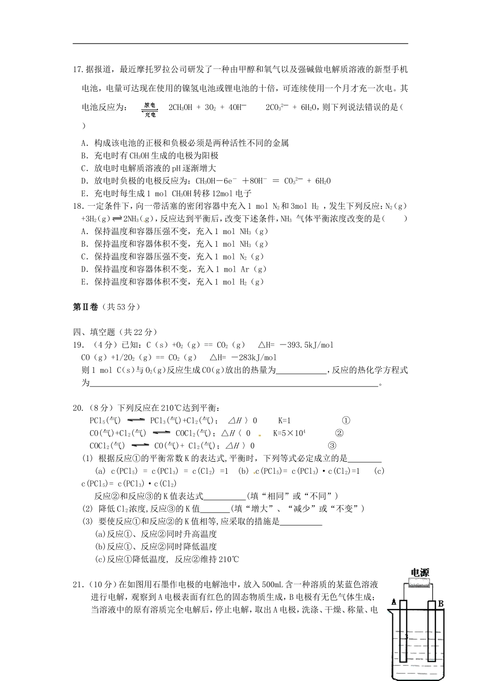 四川省成都市经开实验中学2011-2012学年高二化学-第2章-化学反应原理(1)_第3页