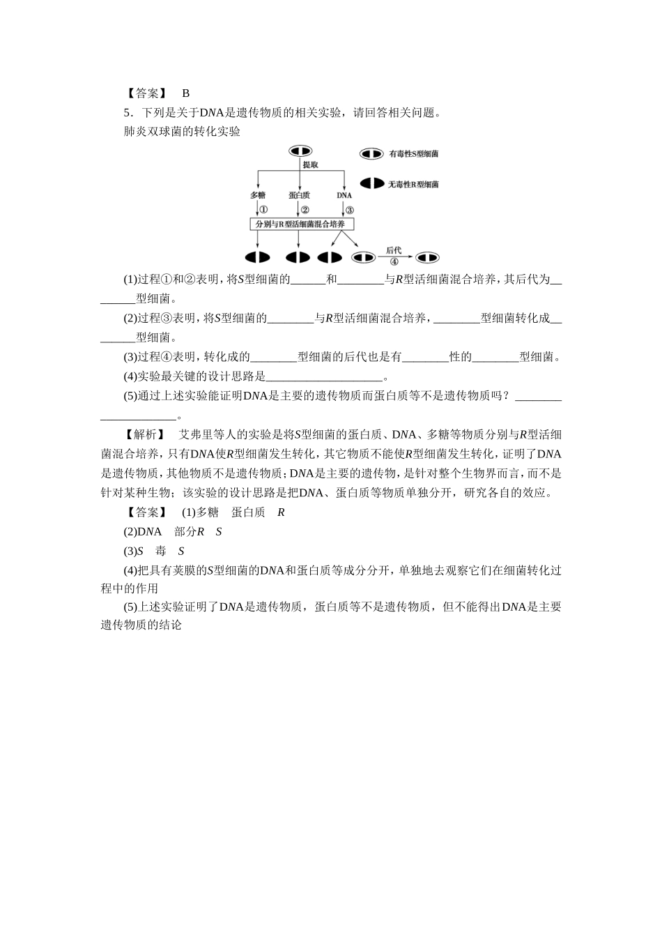 《第一节-遗传物质的发现-课堂达标》同步练习_第2页