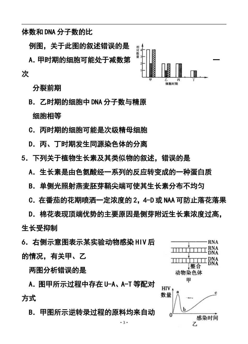2016届河北省石家庄市高三上学期复习教学质量检测(一)-理科综合试题及答案_第3页