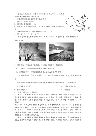 第一节旅游景观的审美特性-(2)