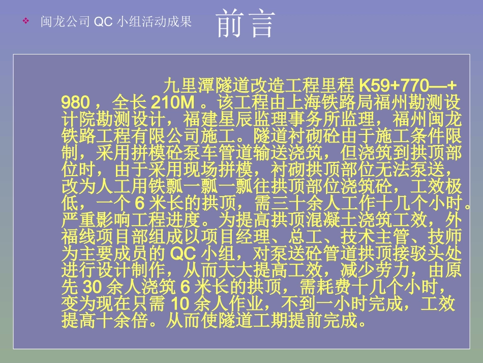 隧道衬砌拱顶混凝土浇筑泵送管道终端接驳口设计制作QC_第2页