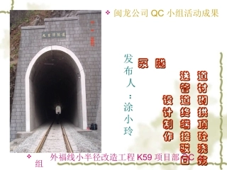 隧道衬砌拱顶混凝土浇筑泵送管道终端接驳口设计制作QC