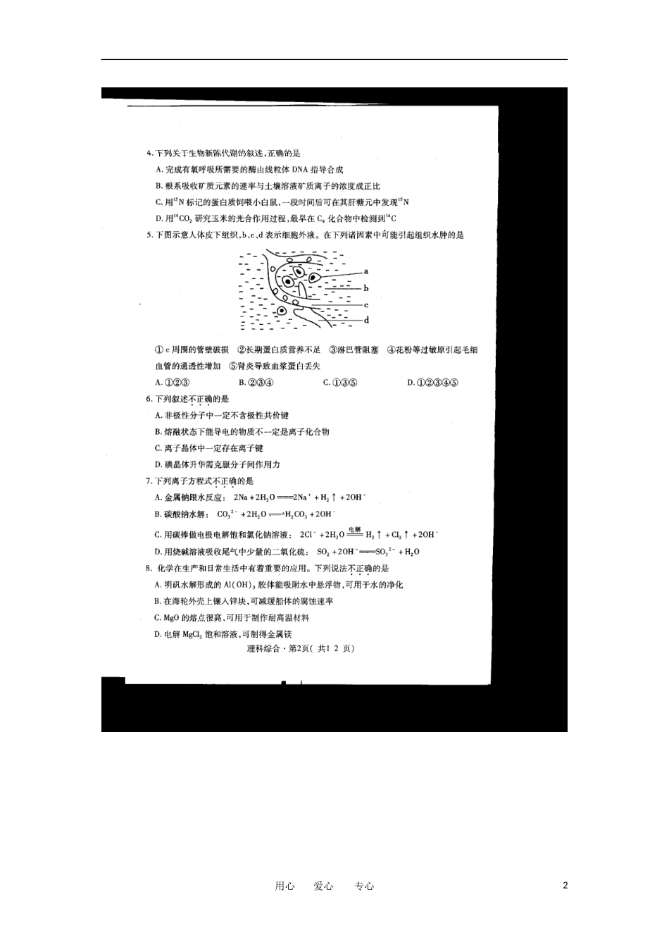 青海省西宁市2012届高三理综第二次模拟考试(扫描版)_第2页