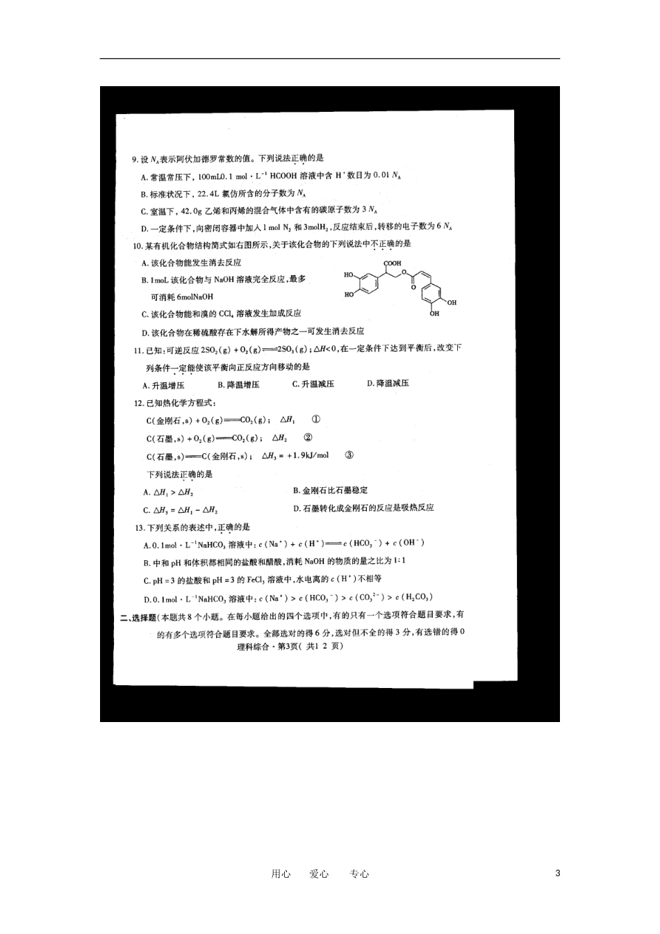 青海省西宁市2012届高三理综第二次模拟考试(扫描版)_第3页