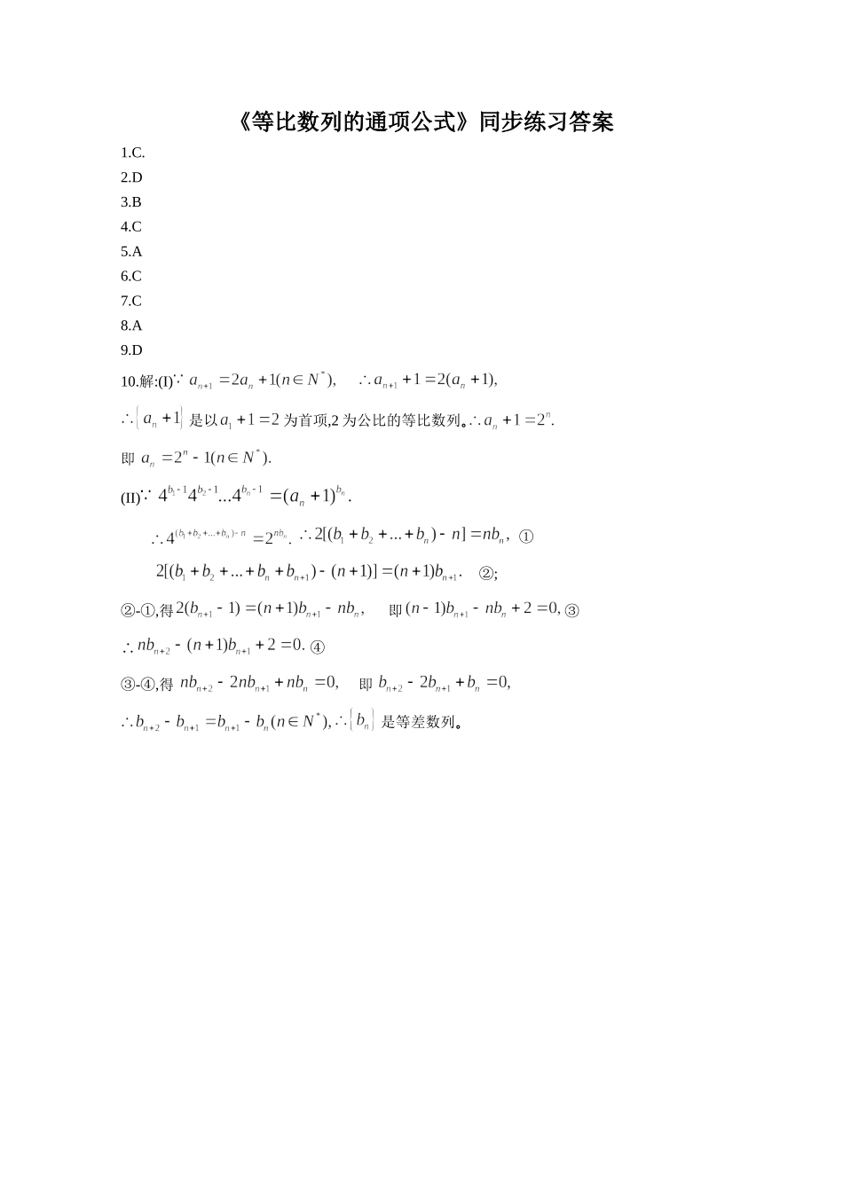 《2.3.2等比数列的通项公式》同步练习_第3页