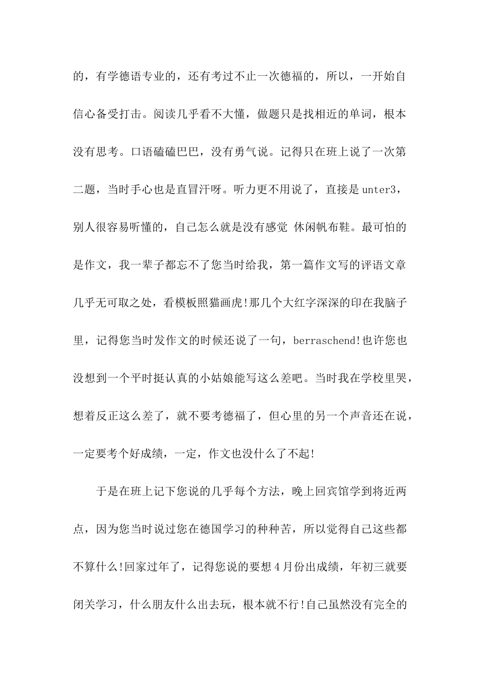 写给老师的感谢信集合5篇_第2页