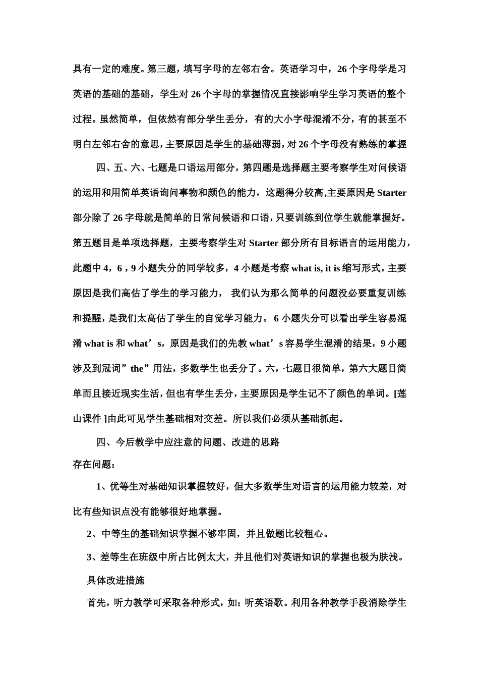 七年级英语第一次月考质量分析._第2页
