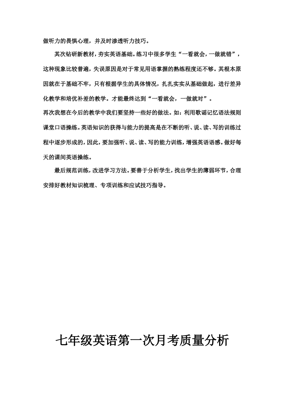 七年级英语第一次月考质量分析._第3页