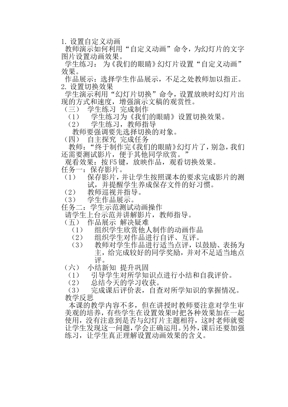 第5课-动画效果轻松设_第2页