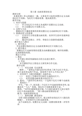 第5课-动画效果轻松设