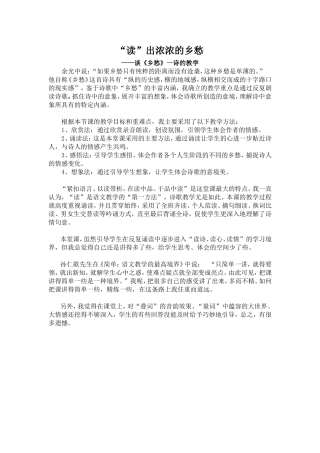 《乡愁》教学反思