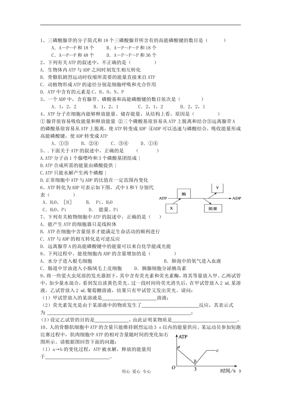 高中生物-4—1、ATP和酶教案(学生版)-必修1_第3页