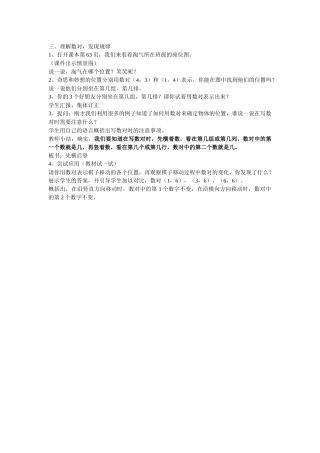 三、理解数对-发现规律