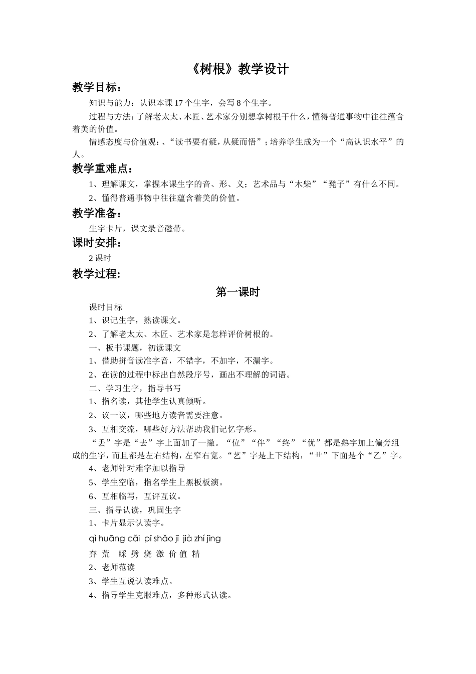 《树根》教学设计_第1页