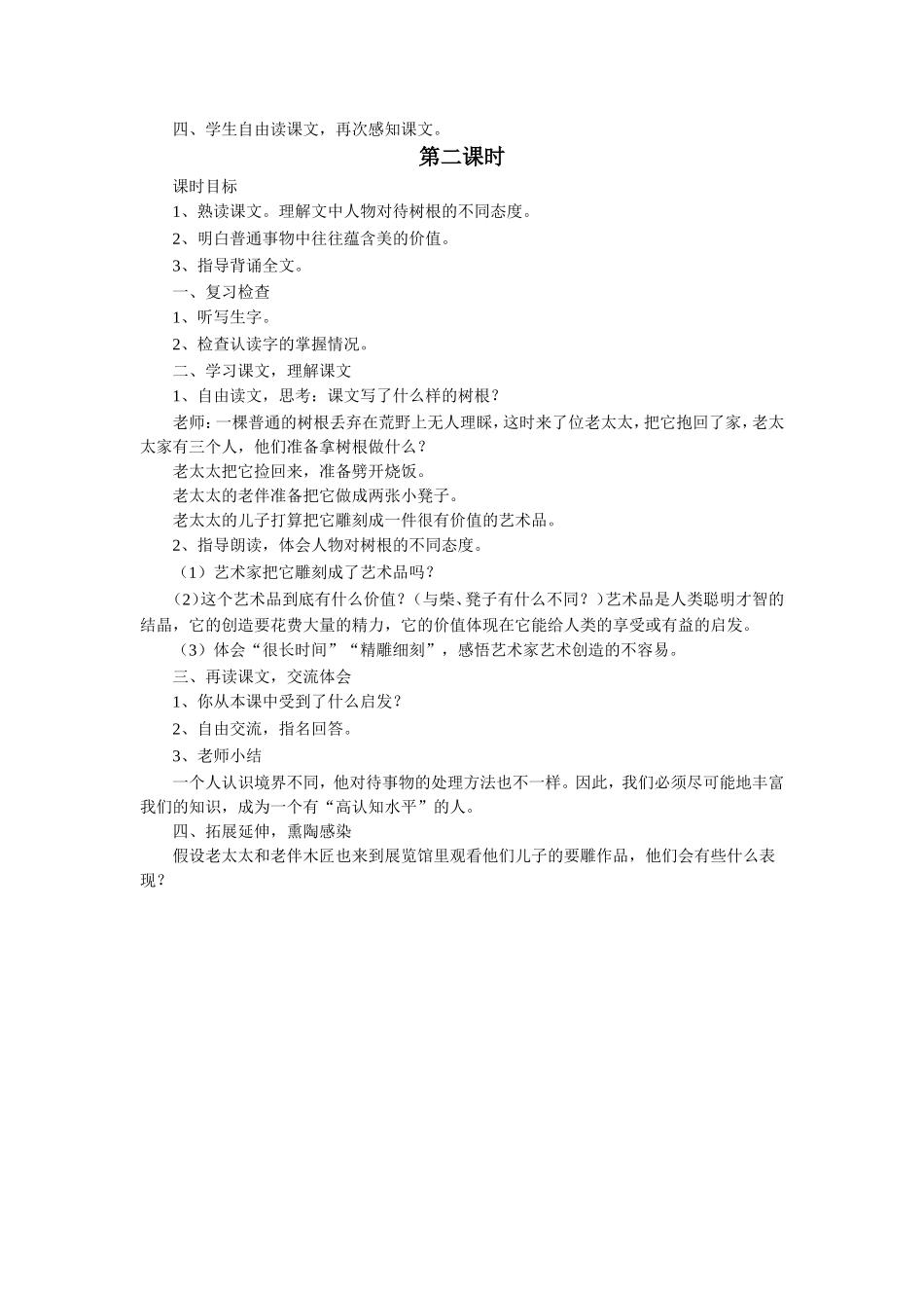 《树根》教学设计_第2页