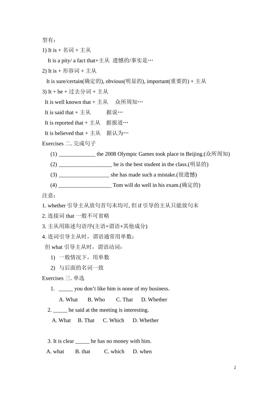必修三Unit4-教学案五-grammar_第2页