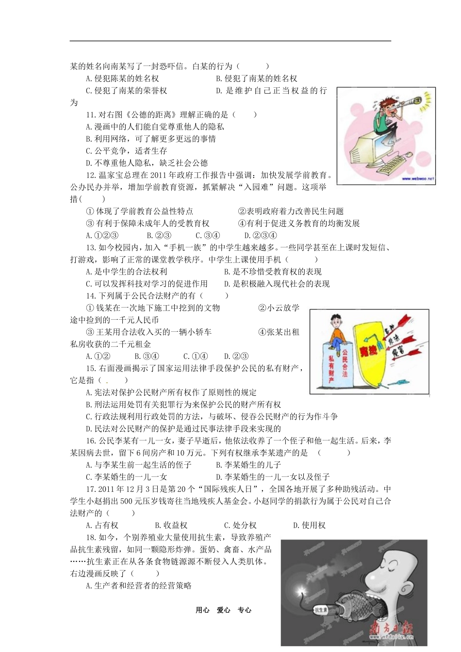 福建省泉州一中2011-2012学年八年级政治下学期期末考试试题-粤教版_第2页