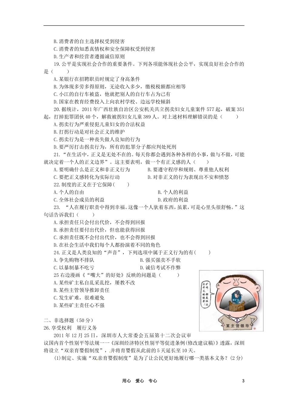 福建省泉州一中2011-2012学年八年级政治下学期期末考试试题-粤教版_第3页