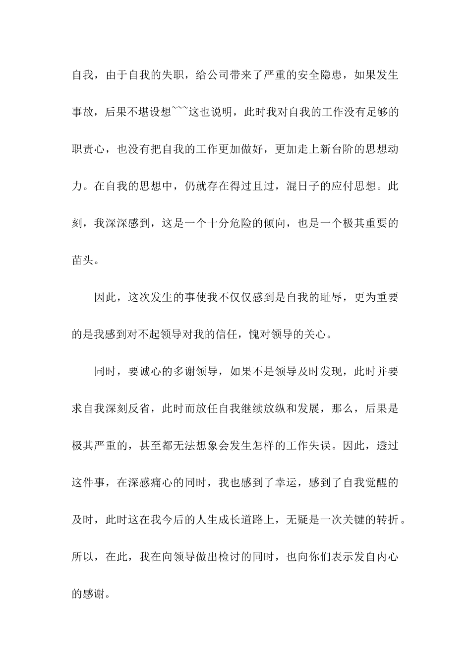 万能检讨书汇编15篇_第2页