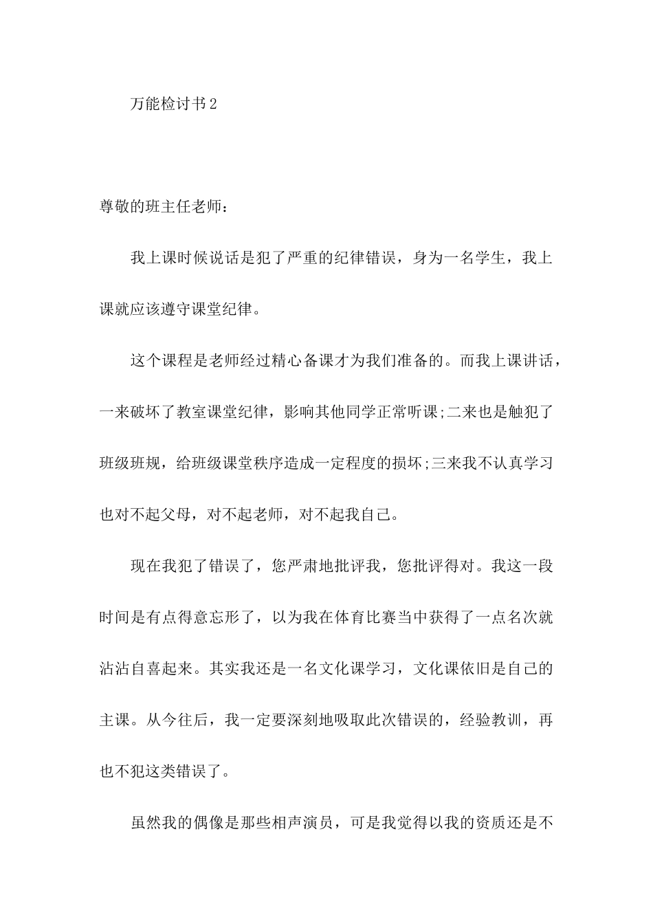 万能检讨书汇编15篇_第3页