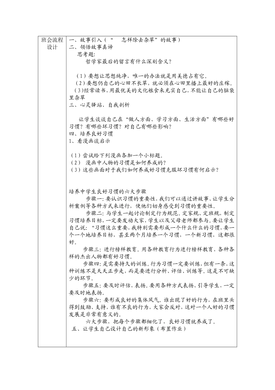 吕河初级中学主题班会设计方案_第2页