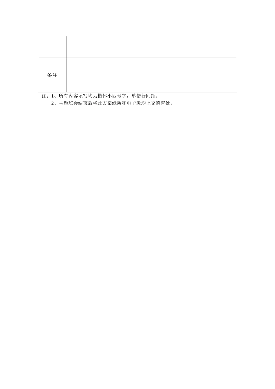 吕河初级中学主题班会设计方案_第3页