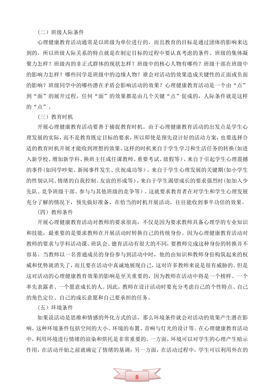 小学心理健康教育活动设计_第3页