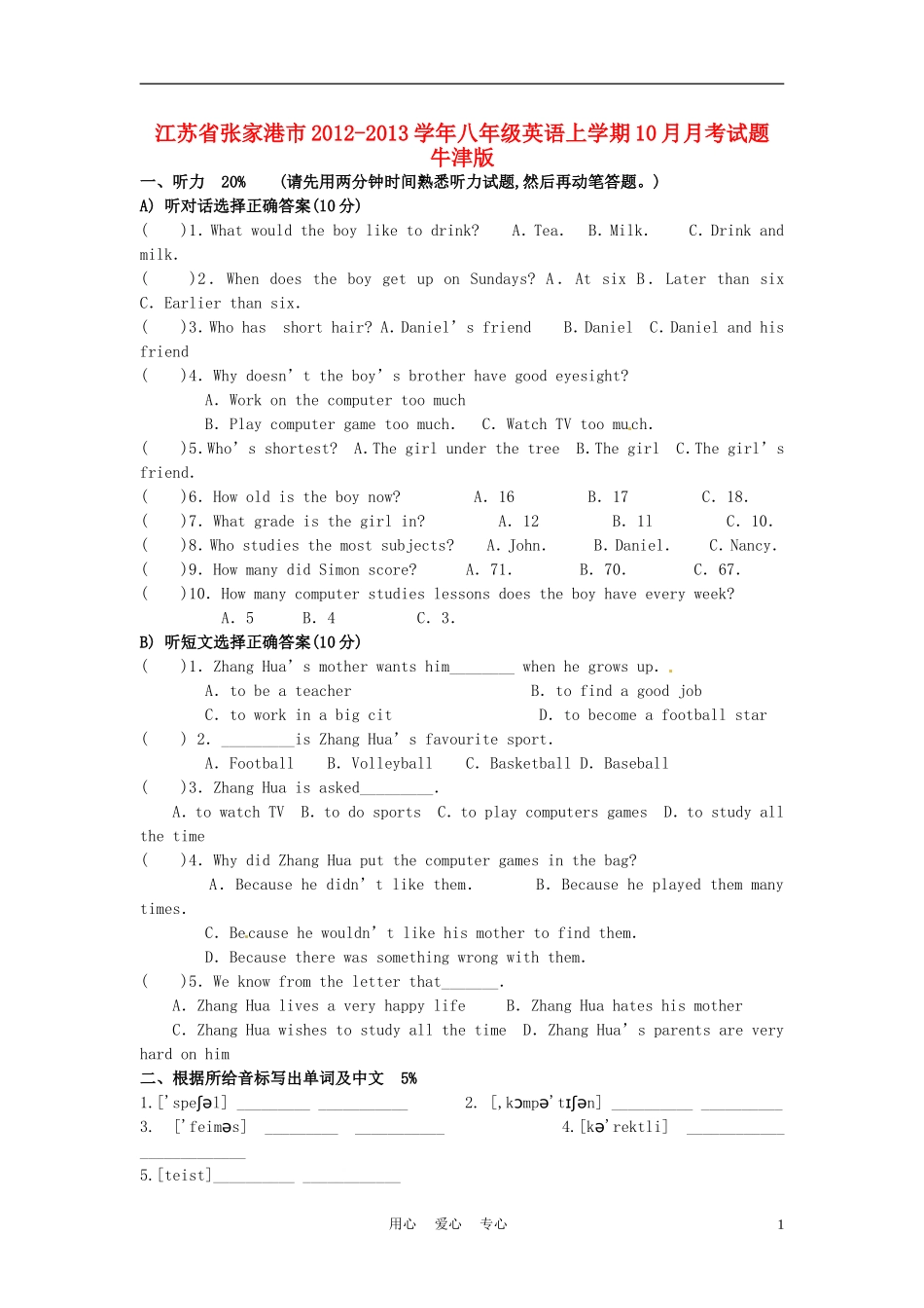 江苏省张家港市2012-2013学年八年级英语上学期10月月考试题-牛津版_第1页