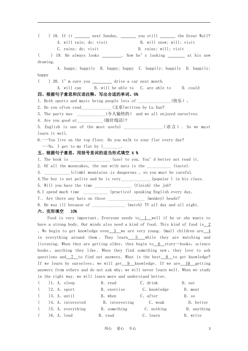 江苏省张家港市2012-2013学年八年级英语上学期10月月考试题-牛津版_第3页