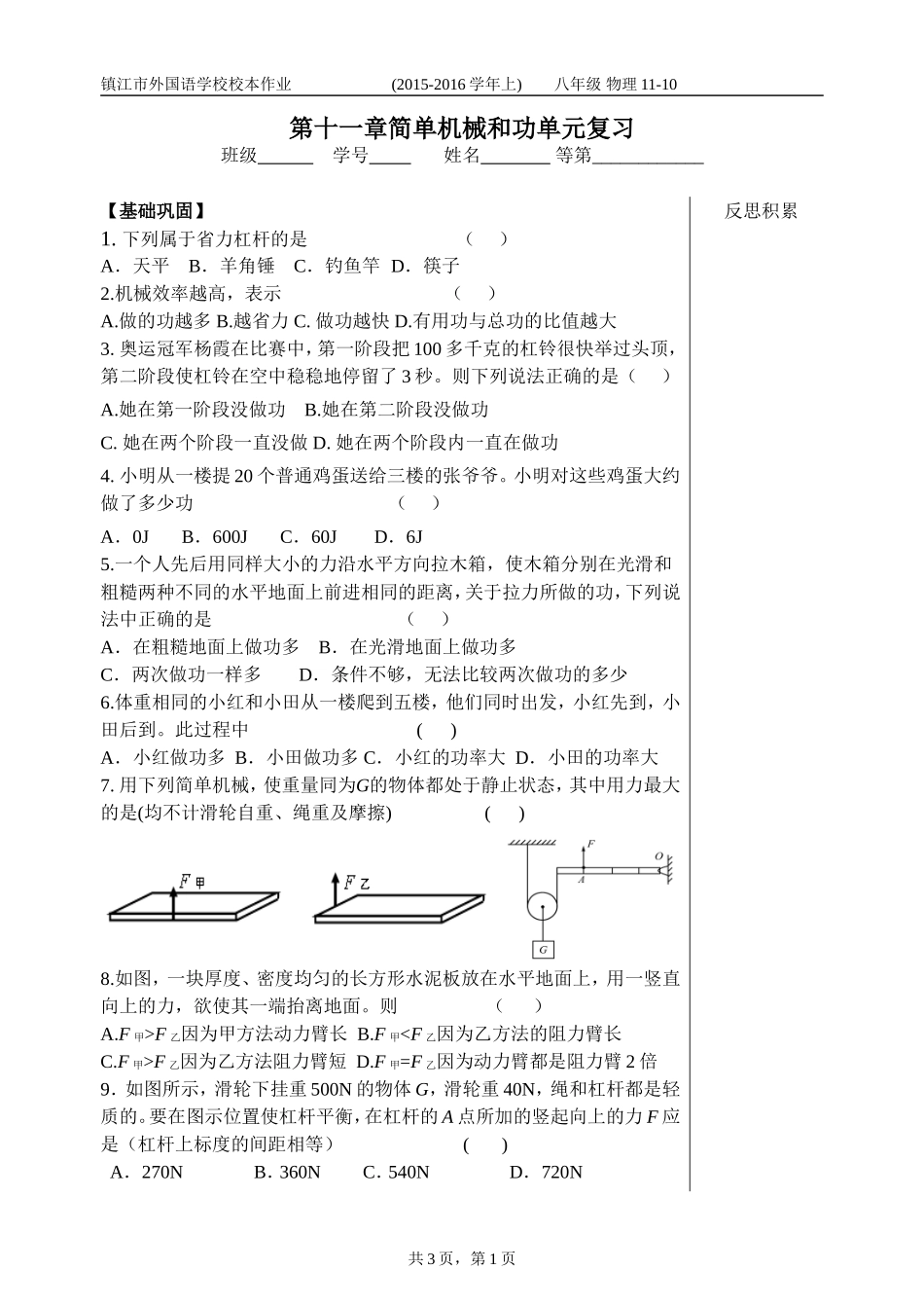 第十一章单元复习_第1页