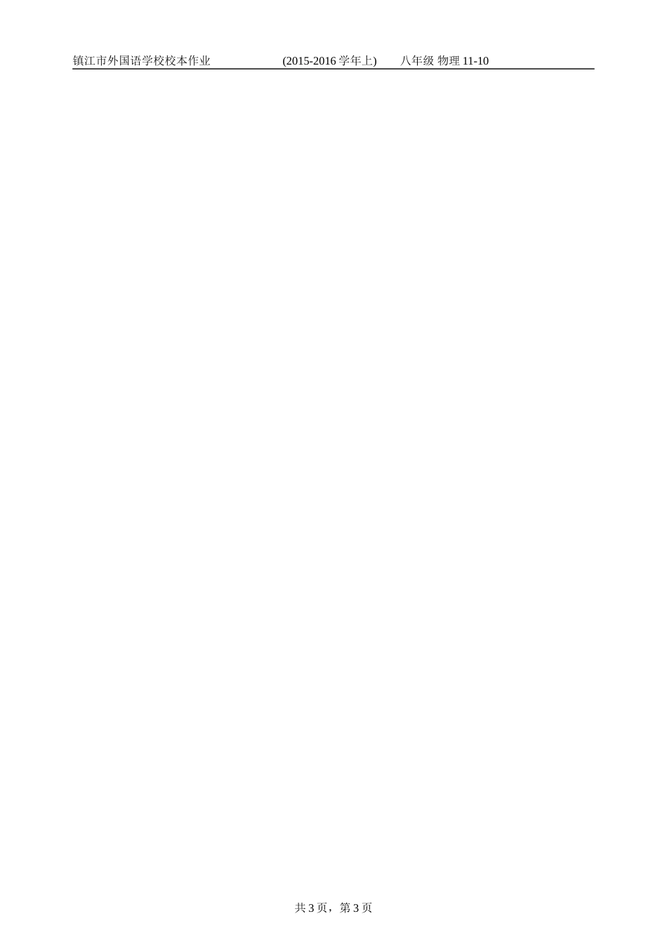 第十一章单元复习_第3页