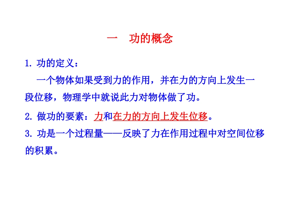 第01节功-(2)_第2页