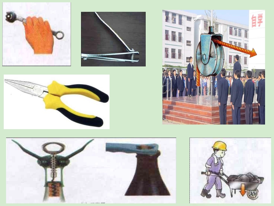 九年级物理-第九章《机械与人》复习课件-沪科版_第2页