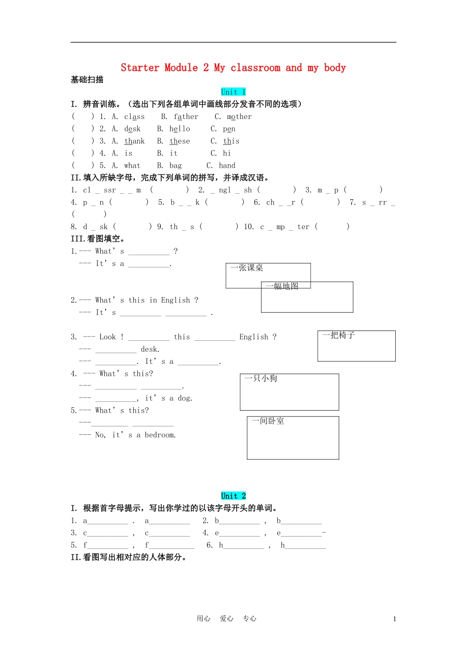 七年级英语上册-Starter-Module-2单元试题-外研版_第1页