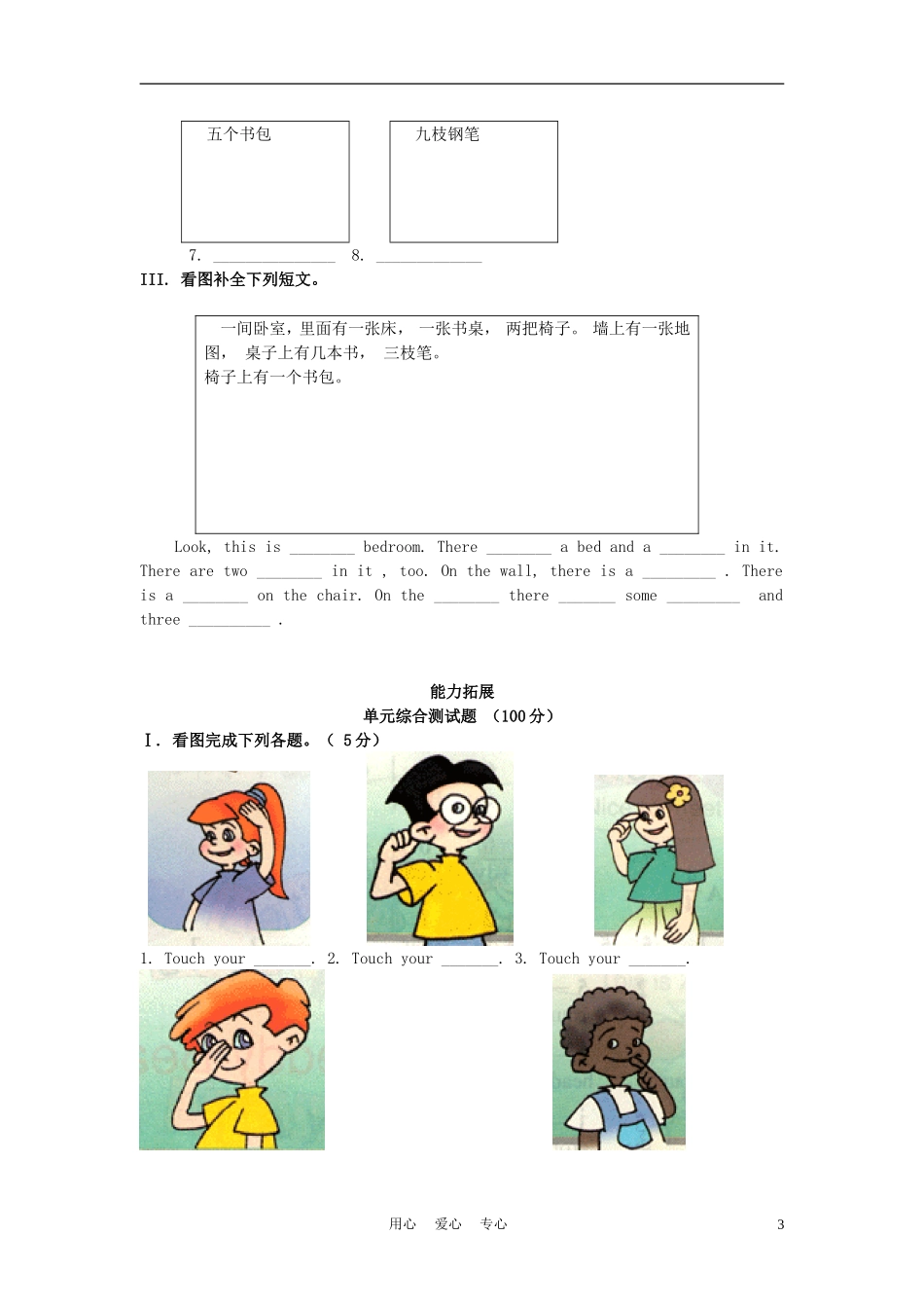 七年级英语上册-Starter-Module-2单元试题-外研版_第3页