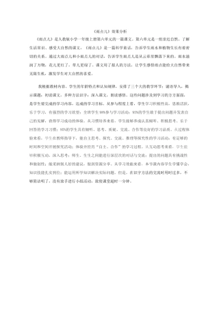 (部编)人教2011课标版一年级上册8、雨点儿效果分析